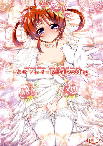 なのフェイ -Lyrical weddingの表紙画像