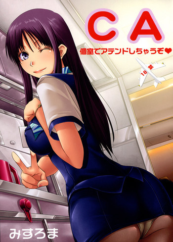 CA～個室でアテンドしちゃうぞ～ [DL版]の表紙画像