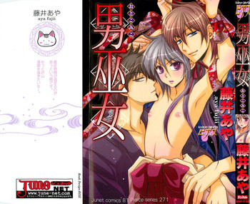 男巫女の表紙画像