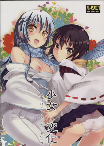 少女変化の表紙画像