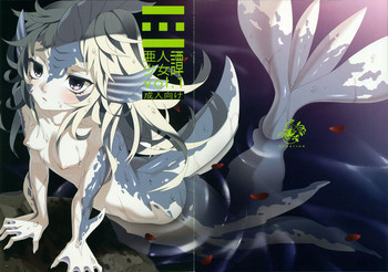 亜人少女譚 vol.1の表紙画像