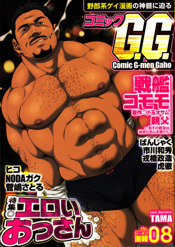 GG - Issue 08の表紙画像