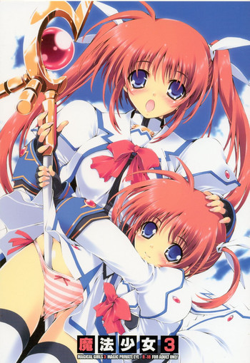 魔法少女3の表紙画像