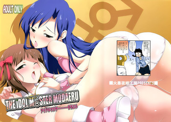 アイドルマスター モダエルの表紙画像