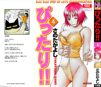 ぴったり!! 4の表紙画像