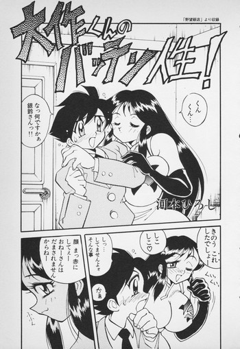 大作くんのバッテン人生の表紙画像