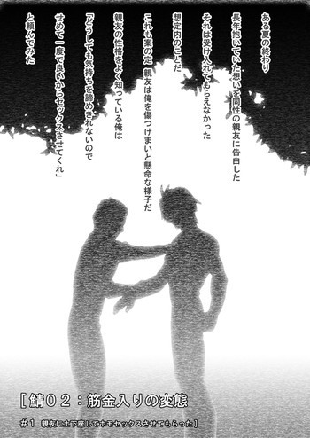 Saba 02: Hard-core transformation #1 / best friend kneeling to had homo sexの表紙画像