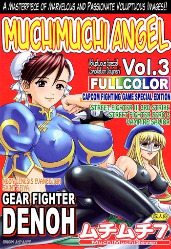 ムチムチエンジェルVol.3の表紙画像