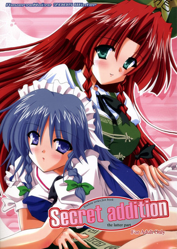 Secret addition 後編の表紙画像