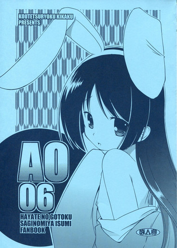 AO06の表紙画像