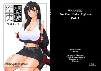 空想実験 vol.7の表紙画像