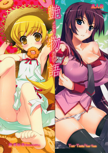 艶物語の表紙画像