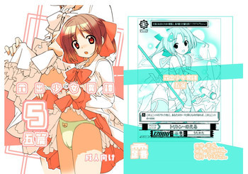 露出少女異譚 五篇 [DL版]の表紙画像
