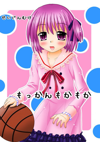 もっかんもかもかの表紙画像