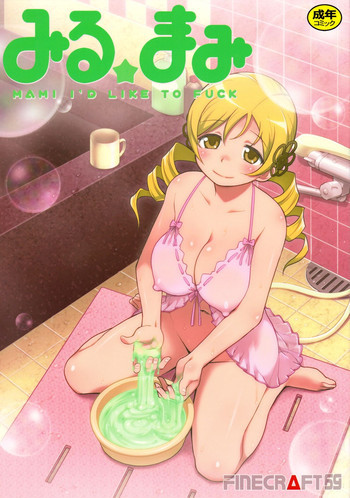 みるまみの表紙画像