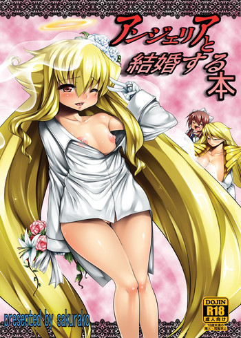 アンジェリアと結婚する本の表紙画像