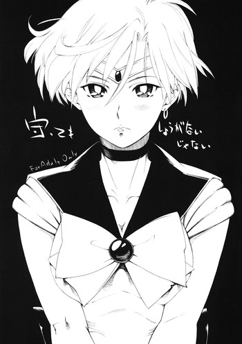 守ってもしょうがないじゃないの表紙画像