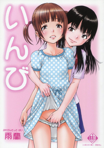 いんびの表紙画像