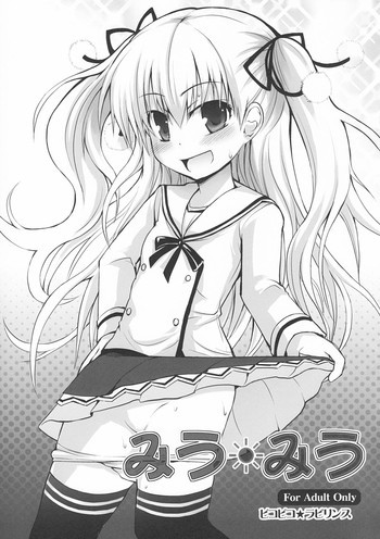 みう*みうの表紙画像