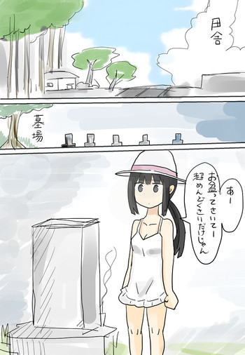 ひと夏の思い出（無意識）～盆～の表紙画像