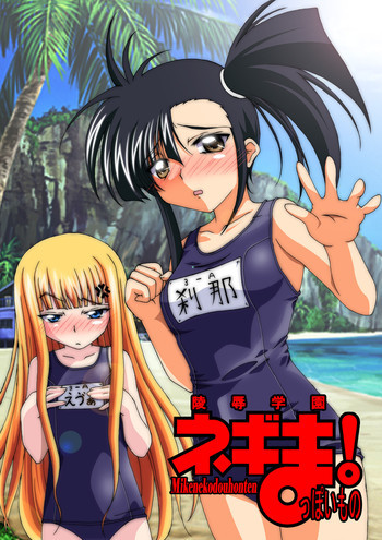 陵辱学園ネ○ま!っぽいもの vol.1の表紙画像