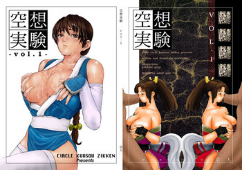 空想実験 vol.1の表紙画像