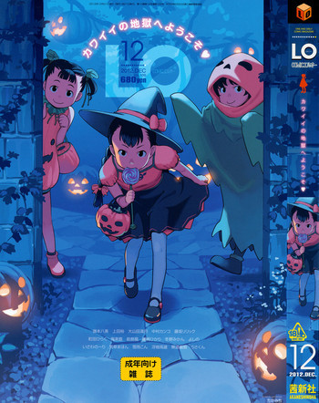 COMIC LO 2012年12月号 Vol.105の表紙画像