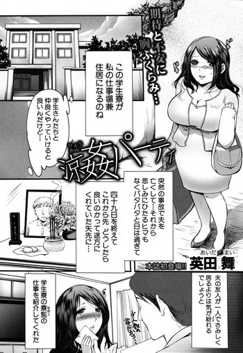 涼姦パーティの表紙画像