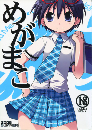 めがまこの表紙画像
