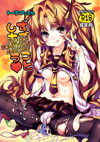 Sugoi Koto Shichauの表紙画像