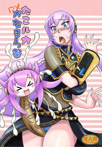 たこルカかなまら祭RXの表紙画像