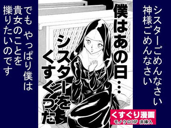 僕はあの日シスターをくすぐったの表紙画像
