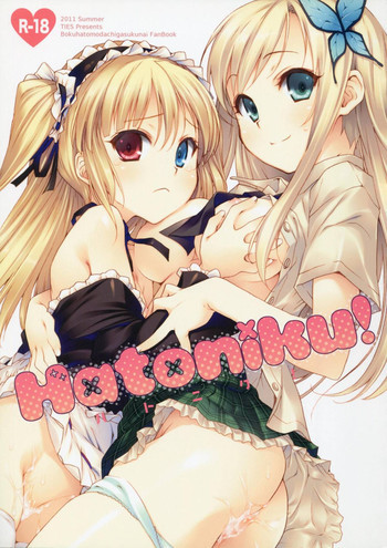Hatoniku！の表紙画像