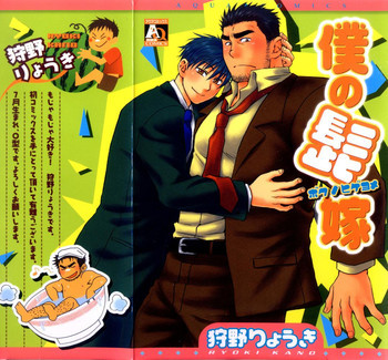 My Beard Brideの表紙画像