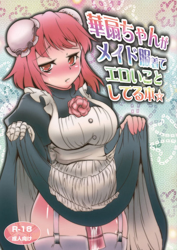華扇ちゃんがメイド服着てエロい事してる本の表紙画像
