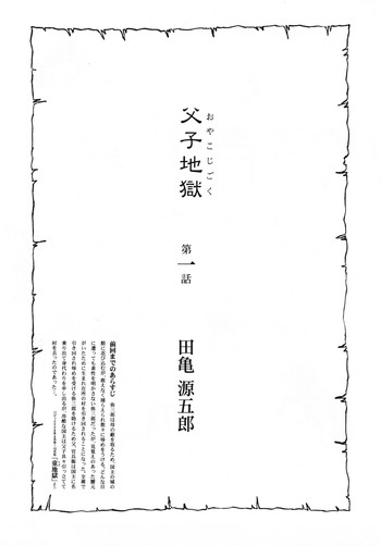 Father and Son in Hellの表紙画像