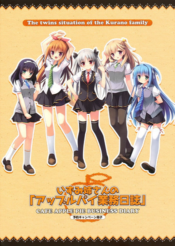 倉野くんちのふたご事情 - いずみ姉さんの「アップルパイ業務日誌」の表紙画像
