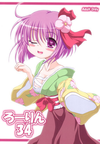 ろーりん34の表紙画像