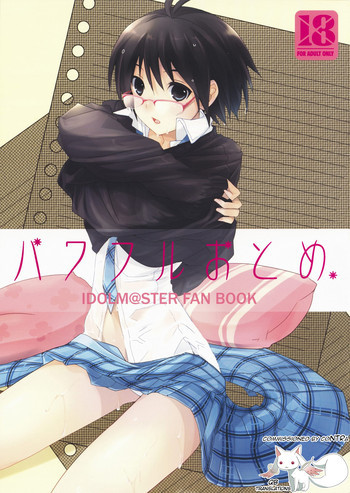 パワフルおとめの表紙画像