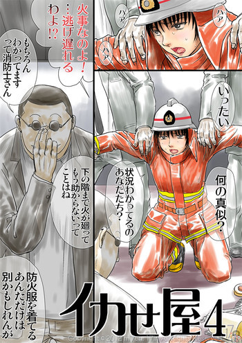 イカせ屋4の表紙画像