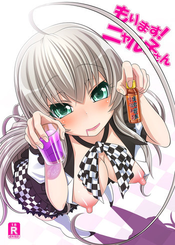 もります!ニャル子さんの表紙画像