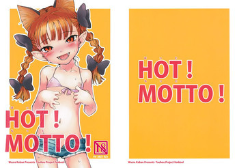 HOT! MOTTO!の表紙画像