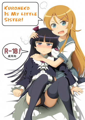 黒猫があたしの妹！の表紙画像