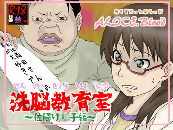 洗脳教育室～佐隈り☆子編～の表紙画像