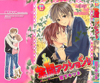 全開アクションの表紙画像