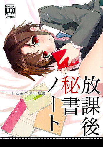 放課後秘書ノートの表紙画像