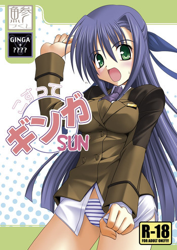 こすってギンガSUNの表紙画像