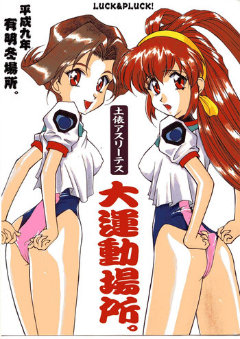 Dohyou Athletes Daiundoubashoの表紙画像