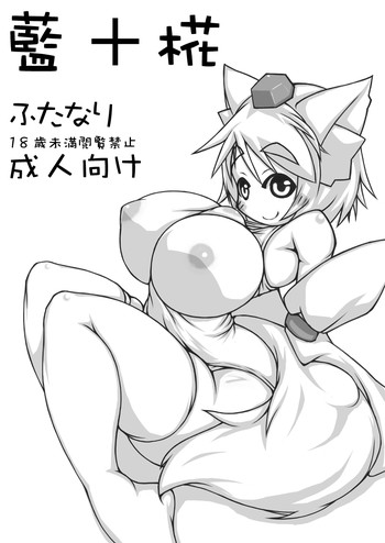 藍+椛の表紙画像