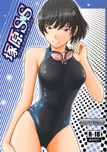 塚原SSの表紙画像